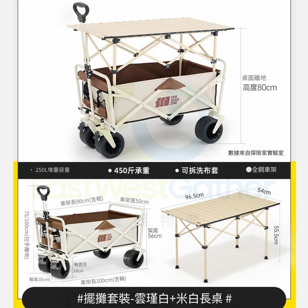 露營車 擺攤套餐-避震煞車款雲瑾白+米白長桌[可做手打檸檬茶] 包送貨-拖車 戶外折疊推車 營地車 野餐車 手拉車 擺攤釣魚