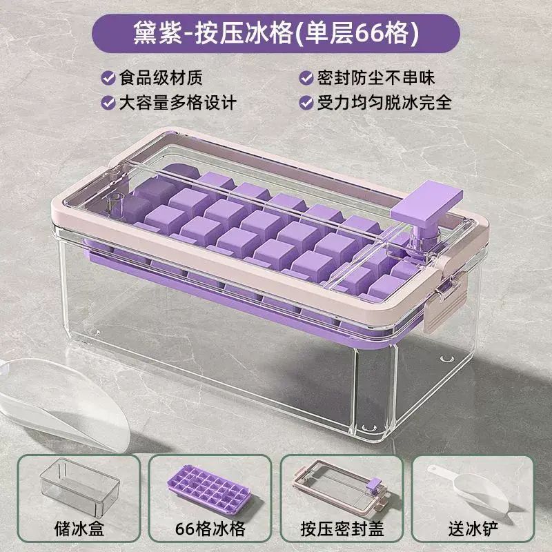 冰塊模具食品級按壓冰格凍冰塊盒制冰盒家用自製冰塊儲存神器