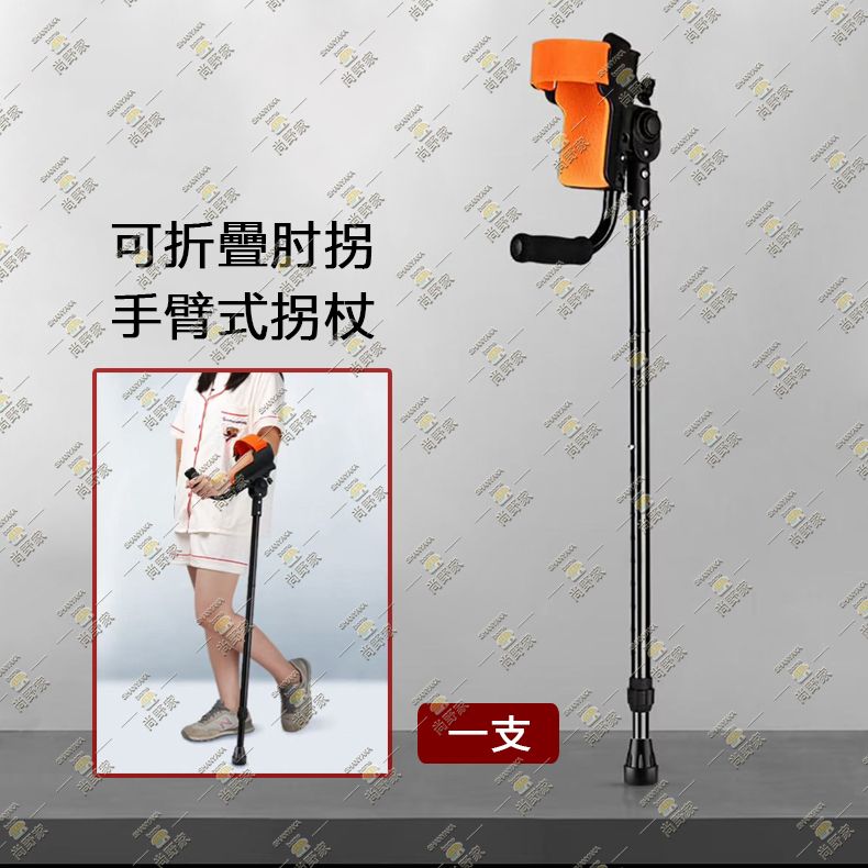 Foldable elbow crutch, arm style crutch,portable forearm crutch,one piece - HG8511