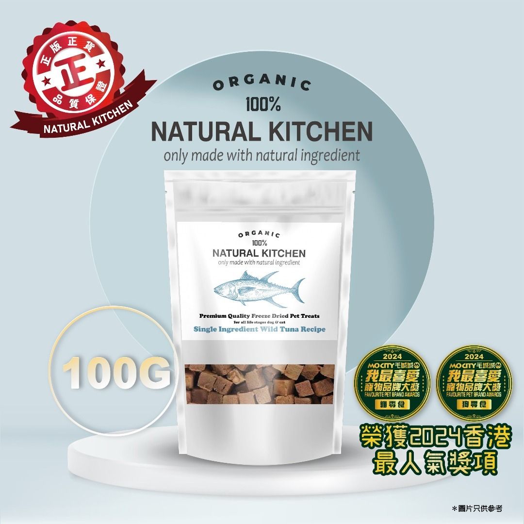 經典皇牌 凍乾吞拿魚粒 100G #貓零食 #狗零食 #寵物凍乾