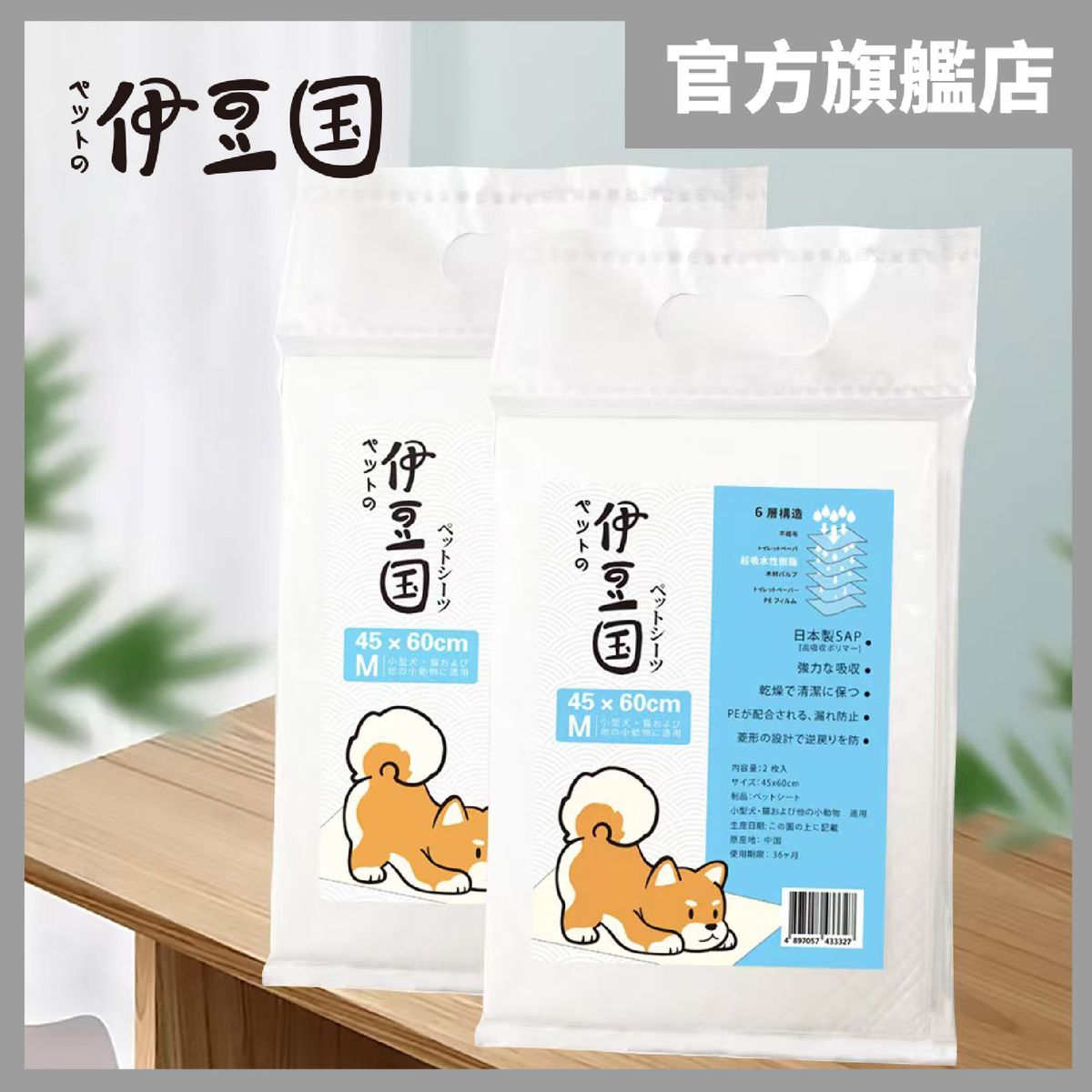 寵物尿墊M碼2片45*60cm
