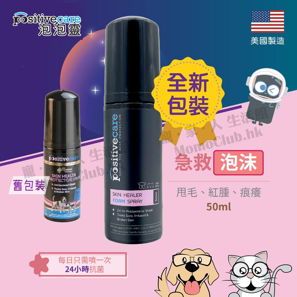 Skin Healer & Protector Spray 50ml (059003) #11