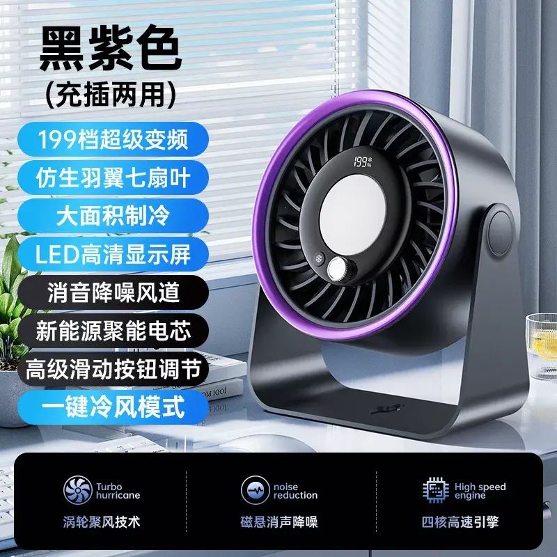 New circulation fan household rechargeable silent desktop turbo fan wall-mounted desktop refrigerat