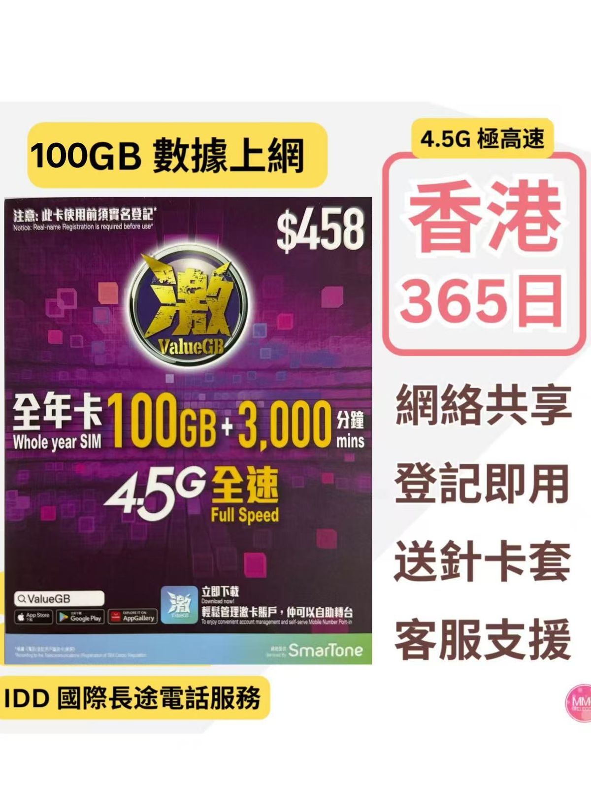 SmarTone | Hong Kong [365 Days] 100GB 4.5G Data SIM Card Local Calling ...