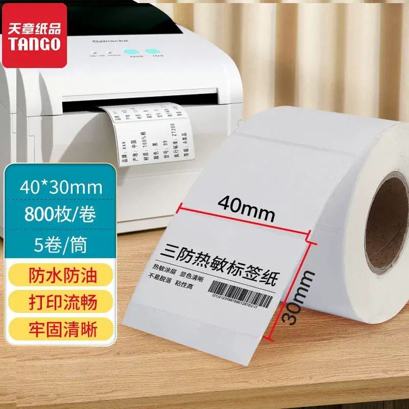 三防熱敏標籤紙40x30條碼紙防水防油快遞標籤打印紙一整箱