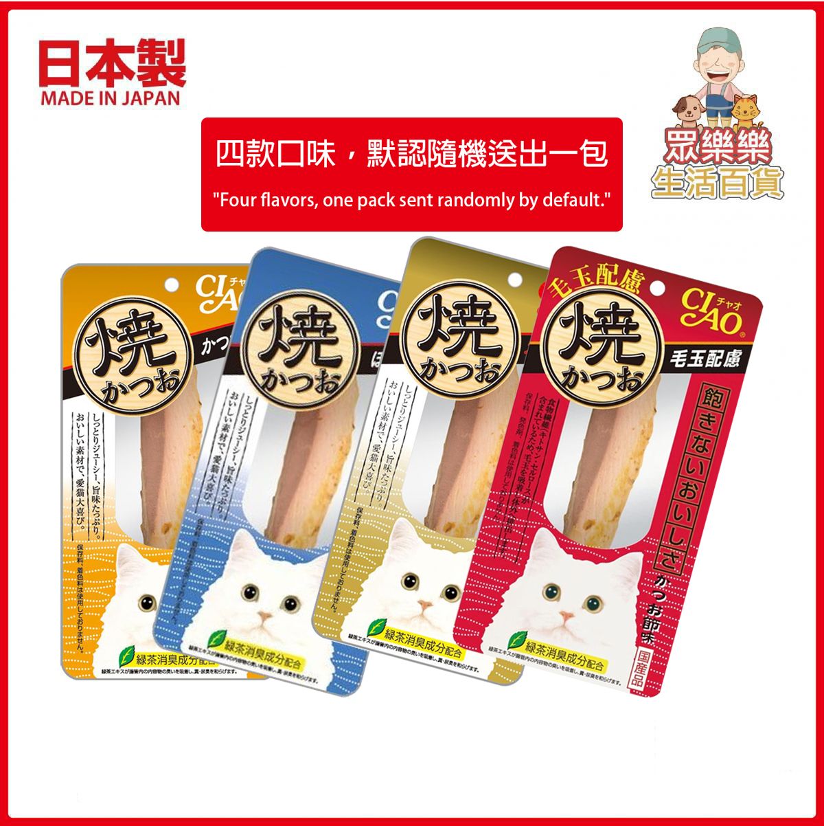 CIAO Grilled Fish Sticks 4 flavors X1 (default random shipment)