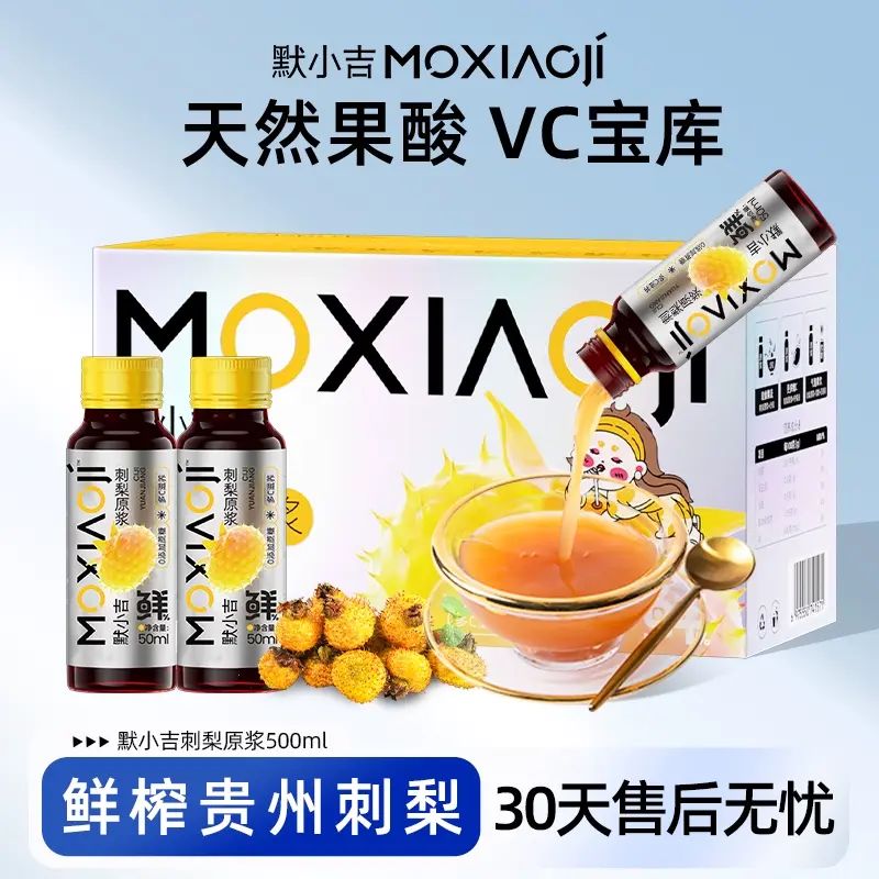 杞裡香出品丨默小吉刺梨原漿500ml鮮榨貴州刺梨汁含果酸維C旗艦店
