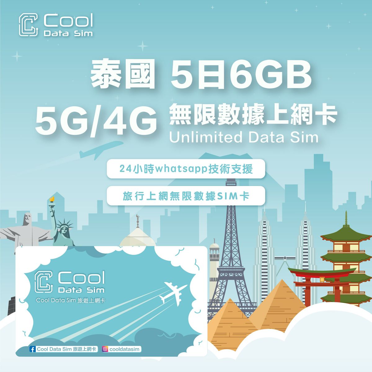 Cool Data Sim | Thailand [5 Days 6GB] High-Speed Data 4G/5G Sim Card ...