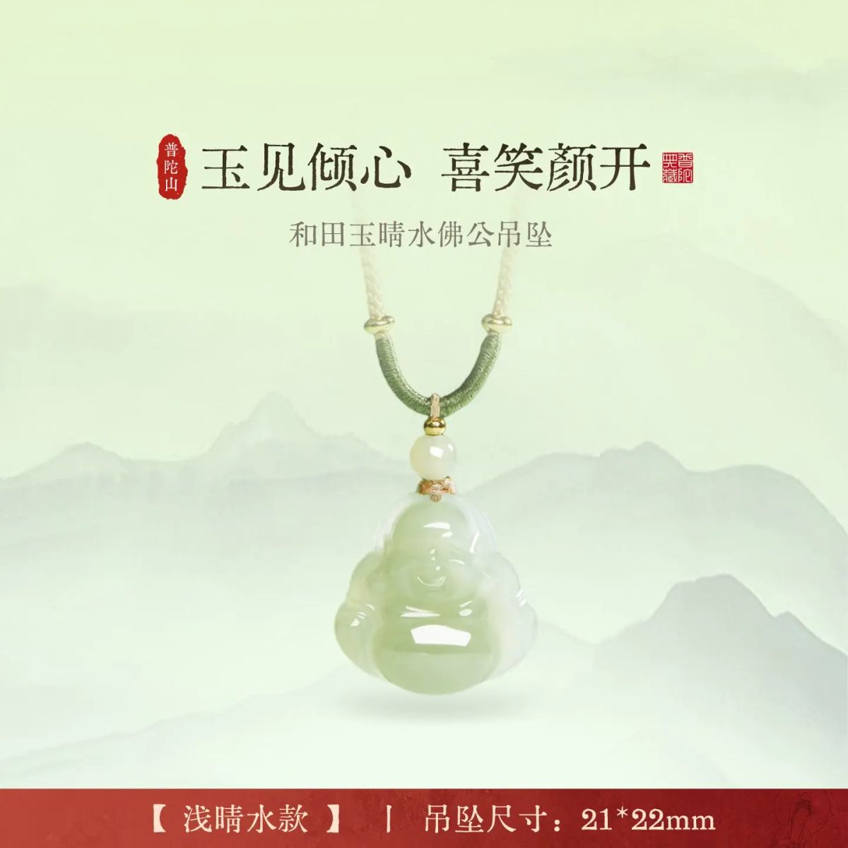 Genuine Hetian Jade Pendant Women's Lanyard Buddha Mai-Heavenly Water Jade Pendant [22*21mm] One si