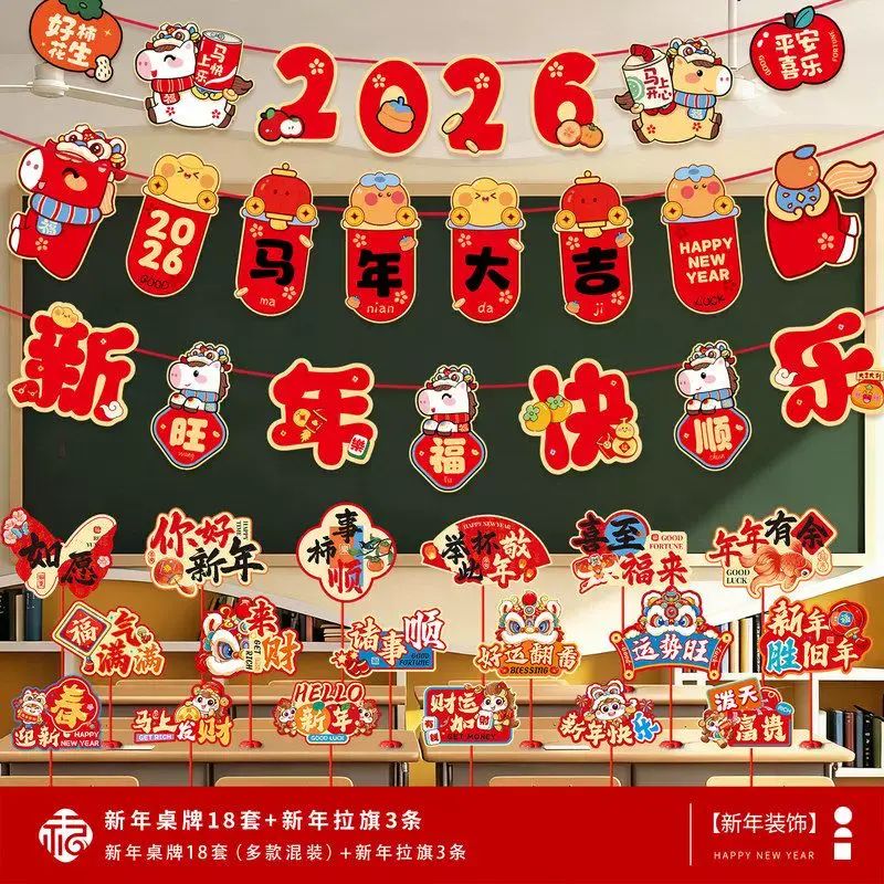2026幼儿园马新年春节墙面贴装饰品环创主题班级氛围教室场景布置