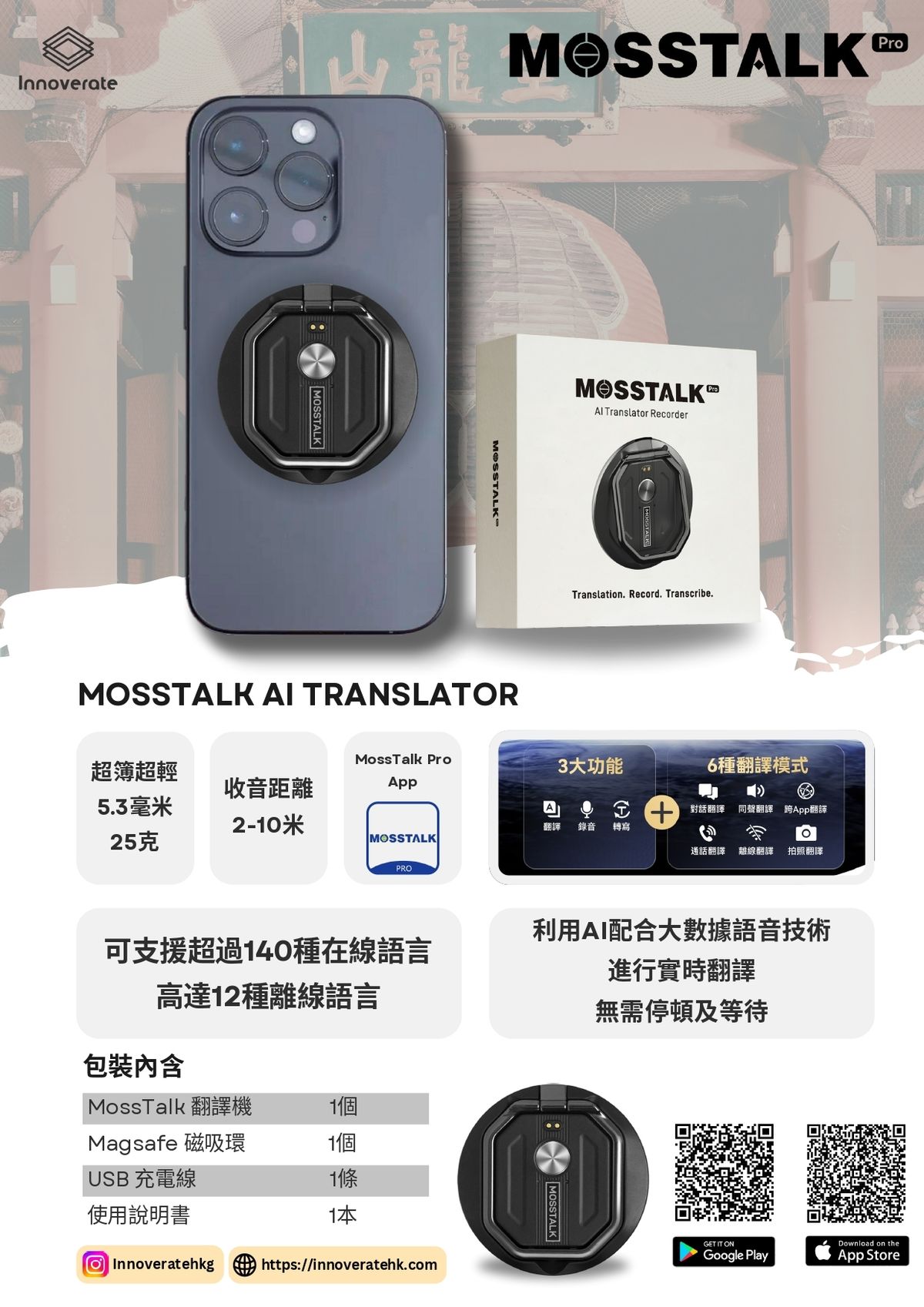 【新品】MOSSTALK Pro AI翻訳機 143言語 Mosstalk Pro AI 翻訳機 143種言語 スマホリング式 スマホリング