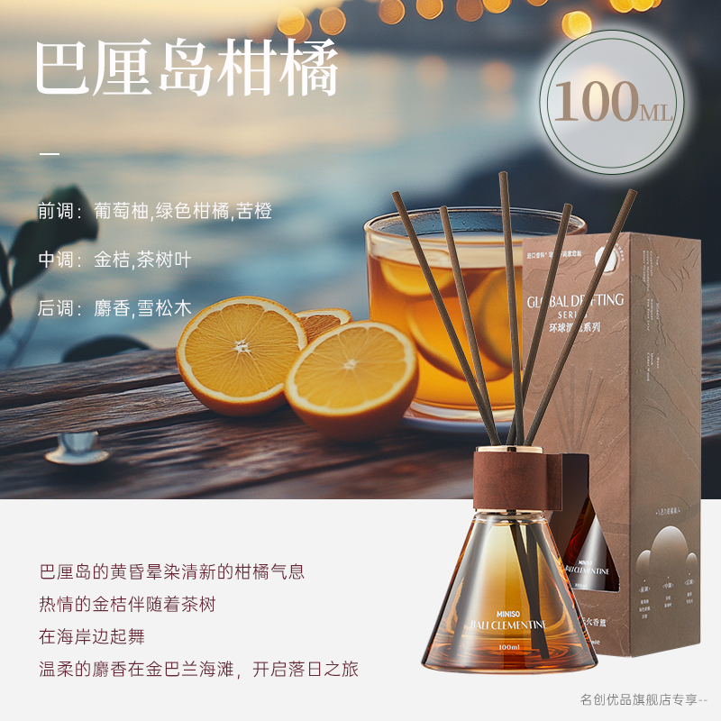 【MINISO名创优品】香薰|家用室内持久|房间卧室好物四季茶清无火茶香氛（平行进口）