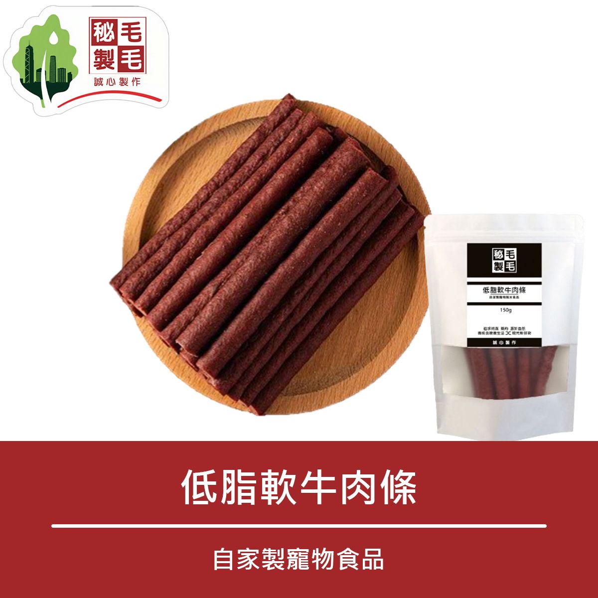 Low-fat soft beef strips 150g Low fat and high protein Easy to chew Suitable for elderly pets