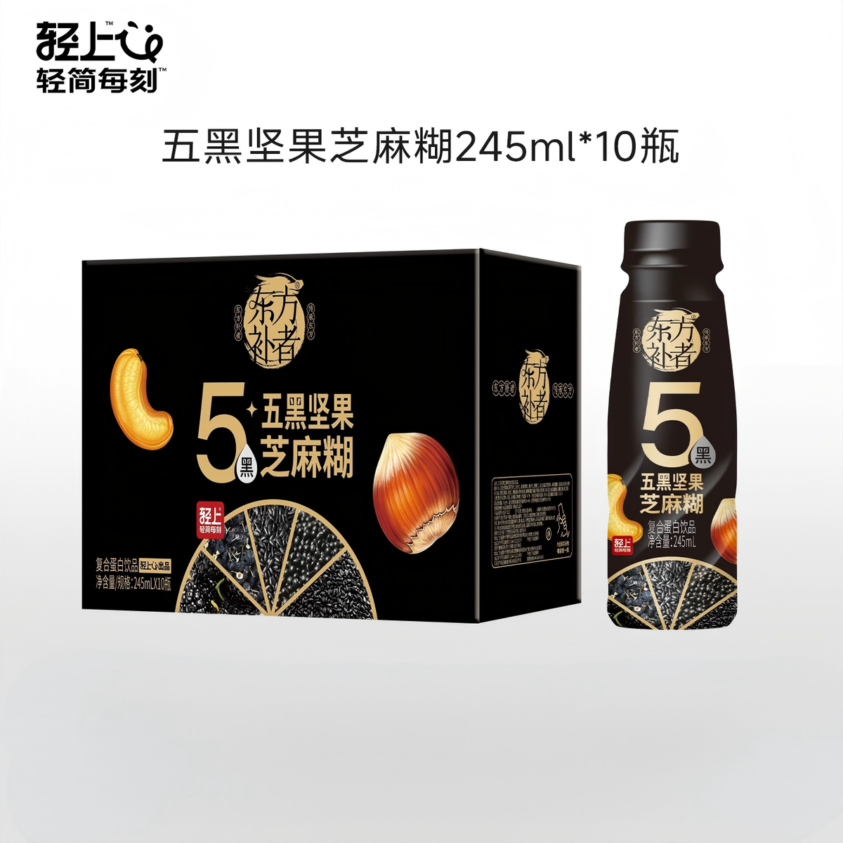 輕上五黑堅果芝麻糊飲品含膳食纖維飲料五穀營養早餐代餐平行進口新老包裝交替發貨