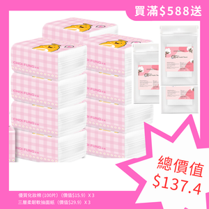 [贈品]$588贈品套裝 (總值$137.4)#彩豐 #彩豐行 