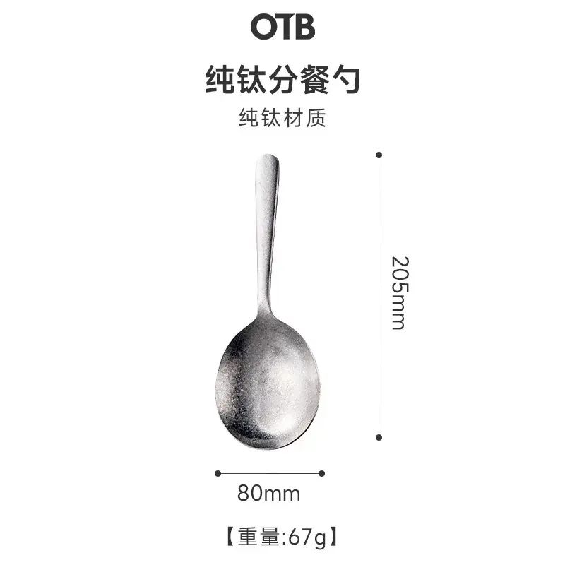 OTB純鈦分餐勺家用舀湯勺飯勺盛湯盛粥匙羹酒店餐廳公用勺鵝蛋勺