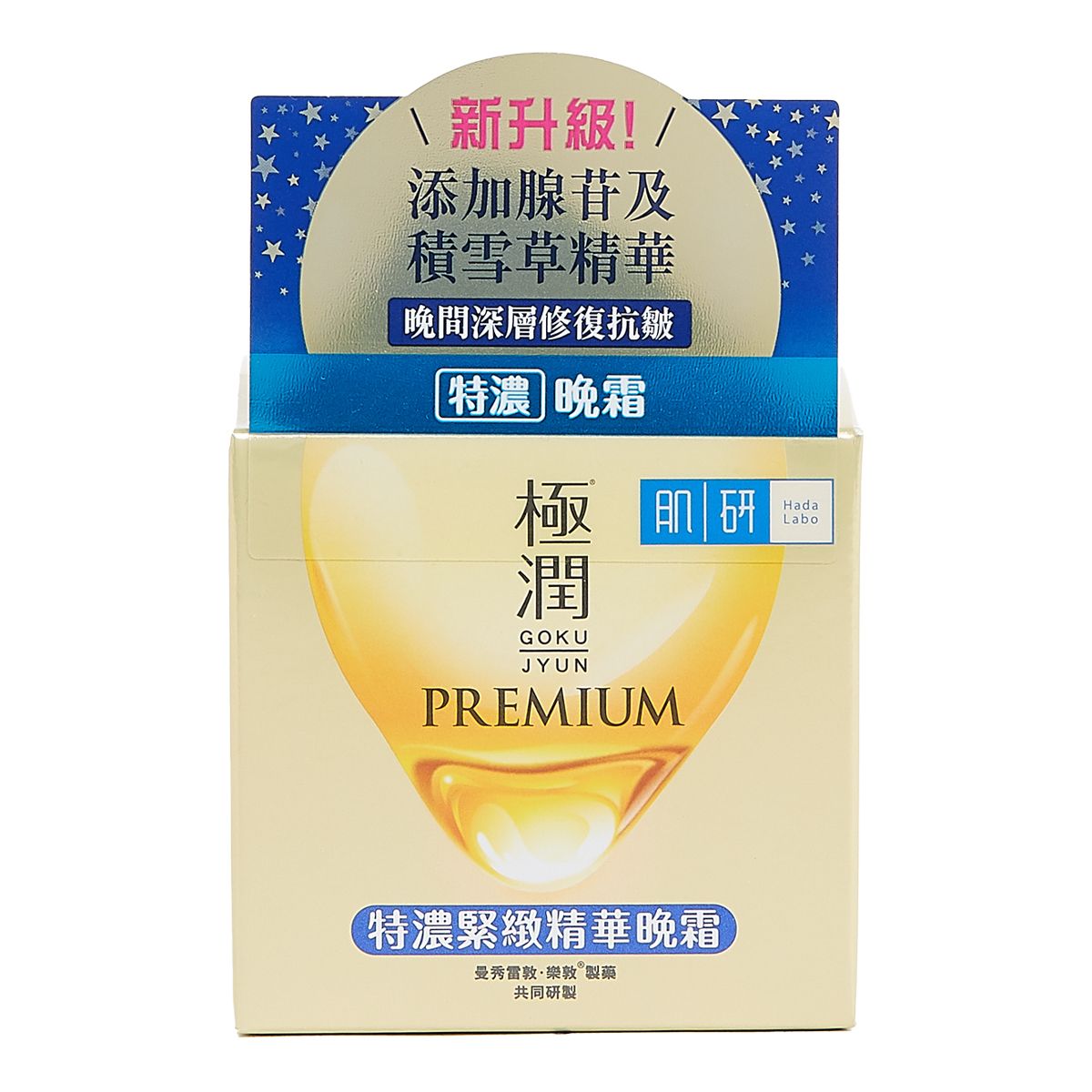 金極潤特濃保濕緊緻晚霜