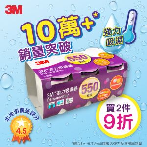 3M 強力吸濕器 550ml x3 (D5503)