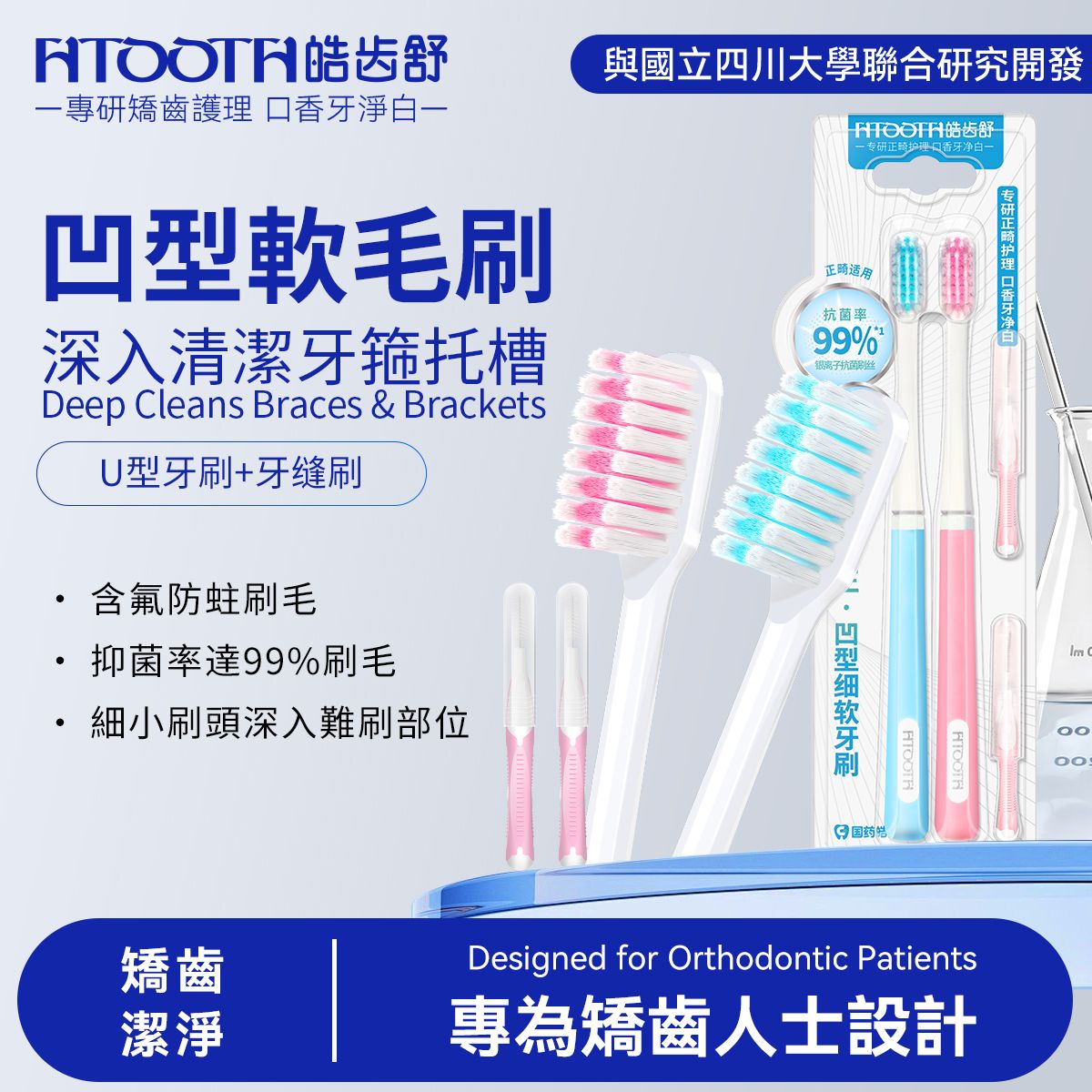 Fluoride U-shaped toothbrush | Orthodontic care antibacterial soft-bristle set (2 pieces ）