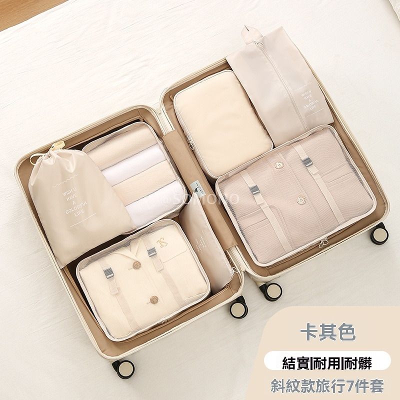 七件套 旅行收纳袋 | 衣服整理收纳袋 | 便携大容量行李箱分类收纳衣物包-米色（旅行7件套装）