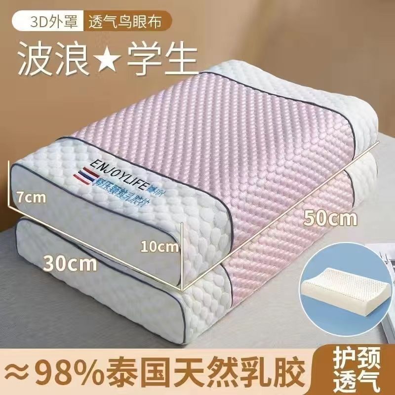 全城熱賣 | Pink - Student Wave Pillow [1 Pack + Inner Jacket] Latex Pillow ...