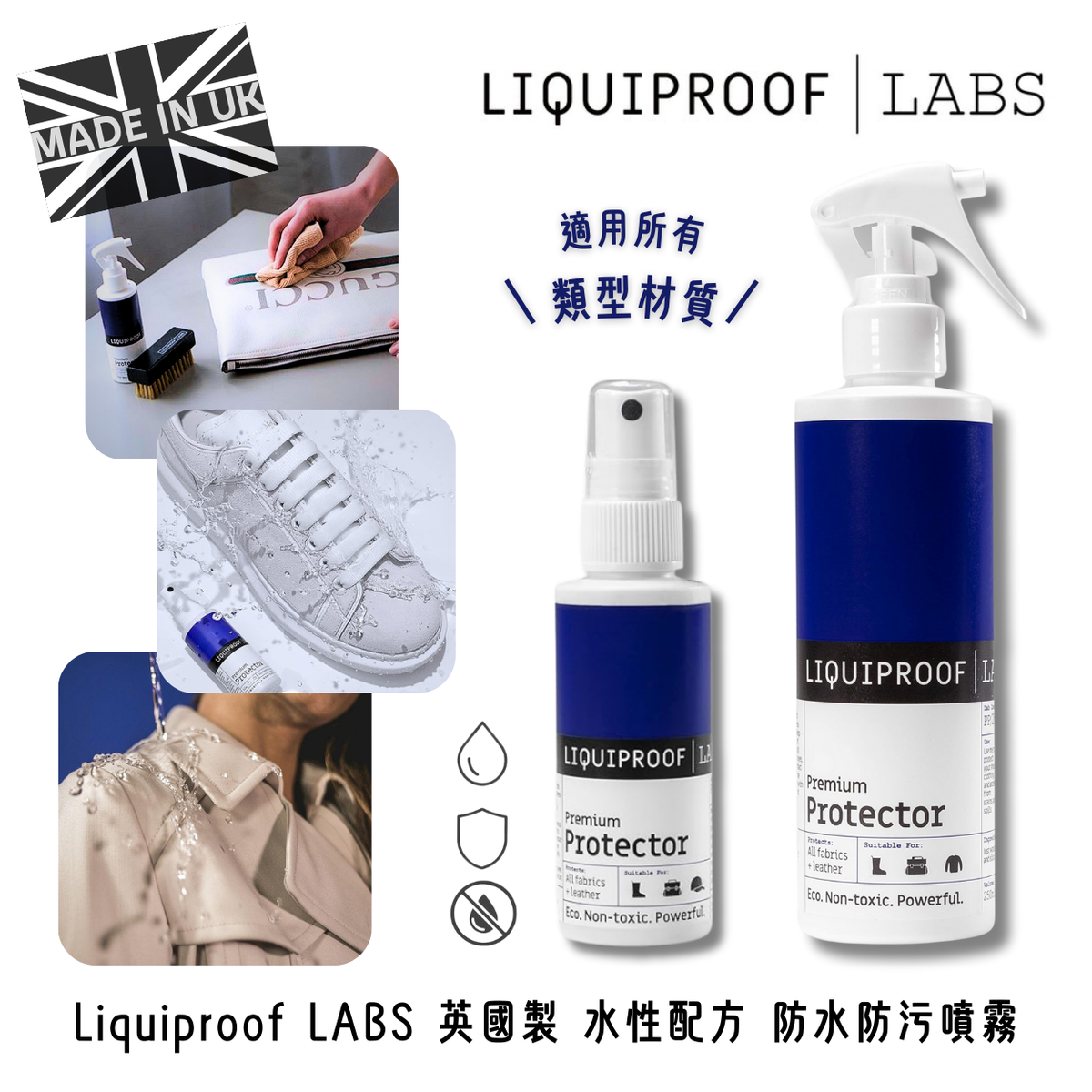 英國製 水性配方 防水防污噴霧 -50ml｜適用所有類型材質｜鞋子/服裝/包袋｜天然成份｜超長時效｜防水防油｜環保無毒/無害｜PPR050B