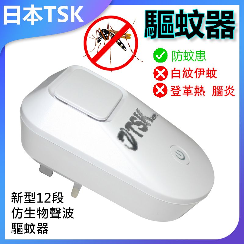 12-segment Biomimetic Sonic Mosquito Repeller P2489