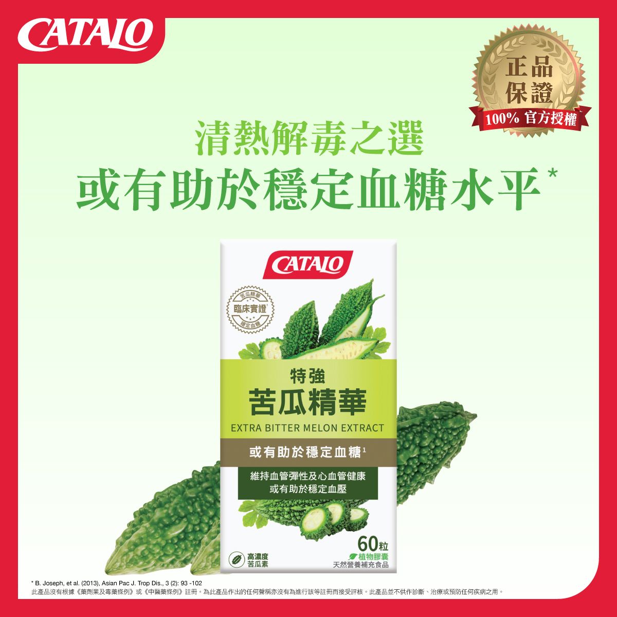特強苦瓜精華