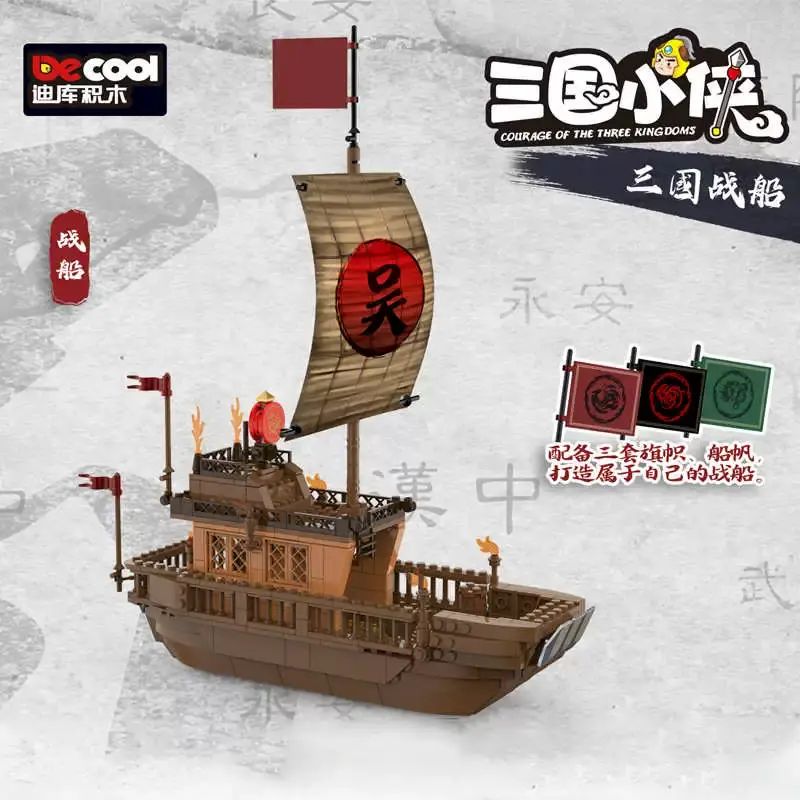 战旗小侠古代迪建筑营寨拼装战船望塔瞭积木玩具库模型小三国颗粒
