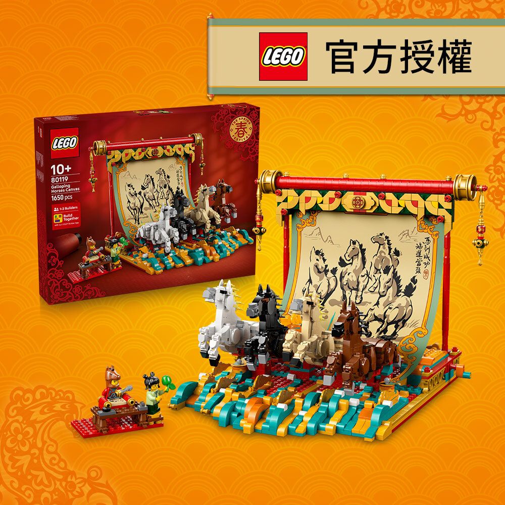 LEGO® Chinese Festivals 80119 駿馬奔騰圖 (新年賀禮,馬年禮物,居家擺設,玩具)