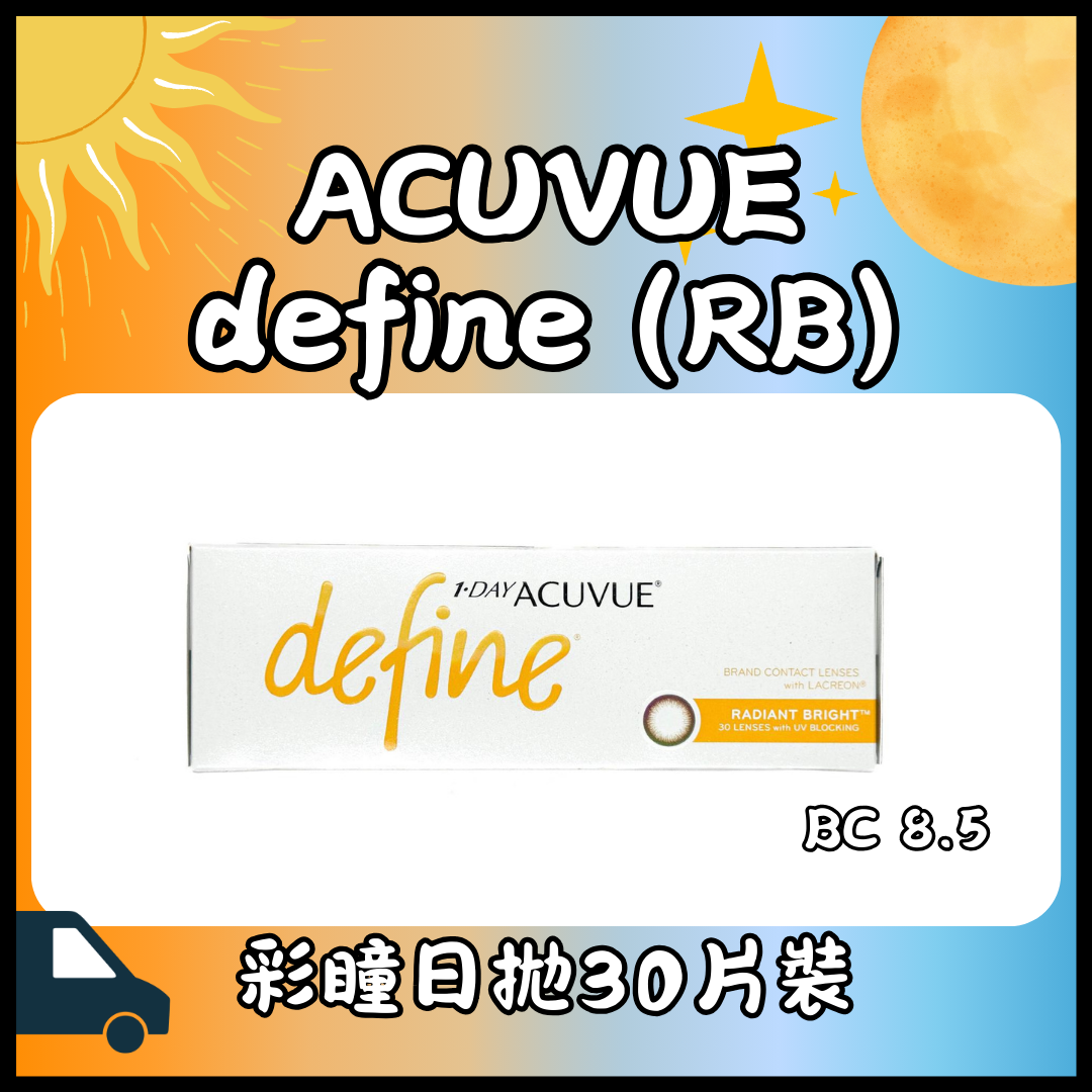 Define 閃鑽啡(Radiant Bright) 每日即棄隱形眼鏡 [平行進口]