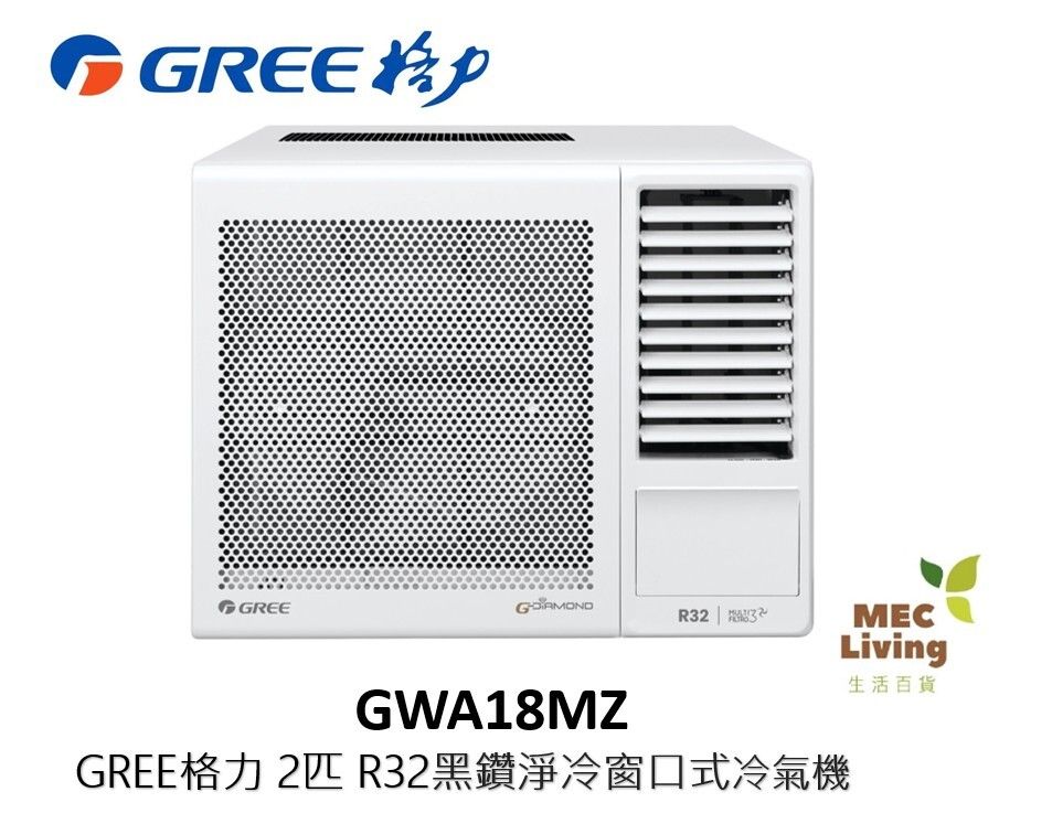 GWA18MZ GREE格力 2匹 G-Panel黑鑽淨冷窗口式冷氣機  (原裝行貨)