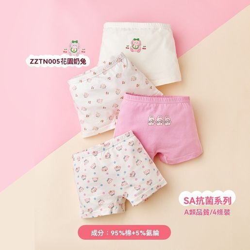 女童　内褲 7LIVE | A類純棉兒童內褲女童内褲純棉短褲【4條裝花園奶兔】 100CM | Size : 100 | HKTVmall The Largest  HK Shopping Platform