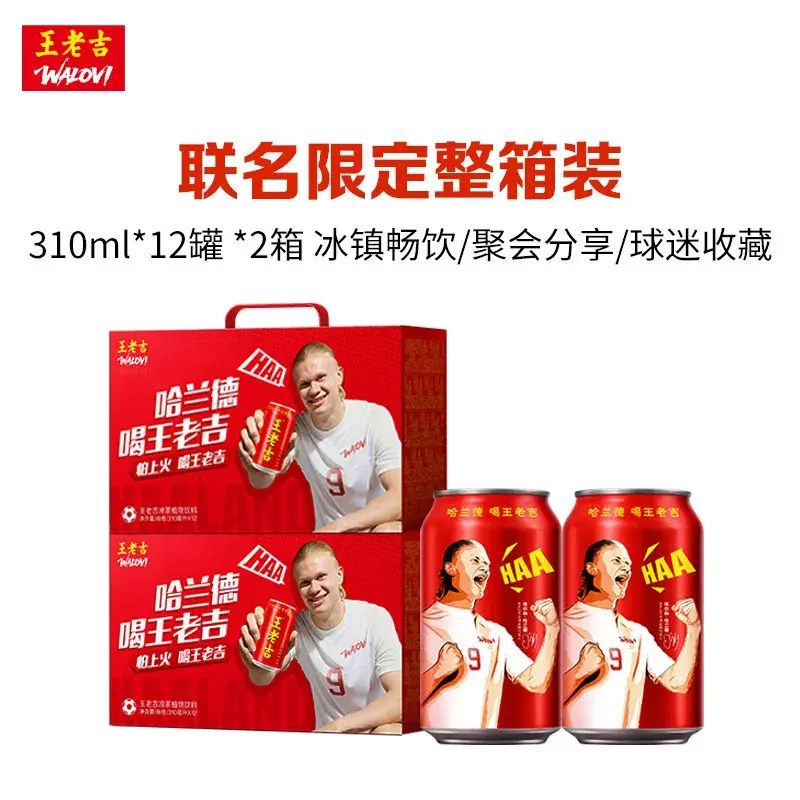 【世界杯球星 哈兰德联名】王老吉凉茶植物饮料310mlX24罐 饮料