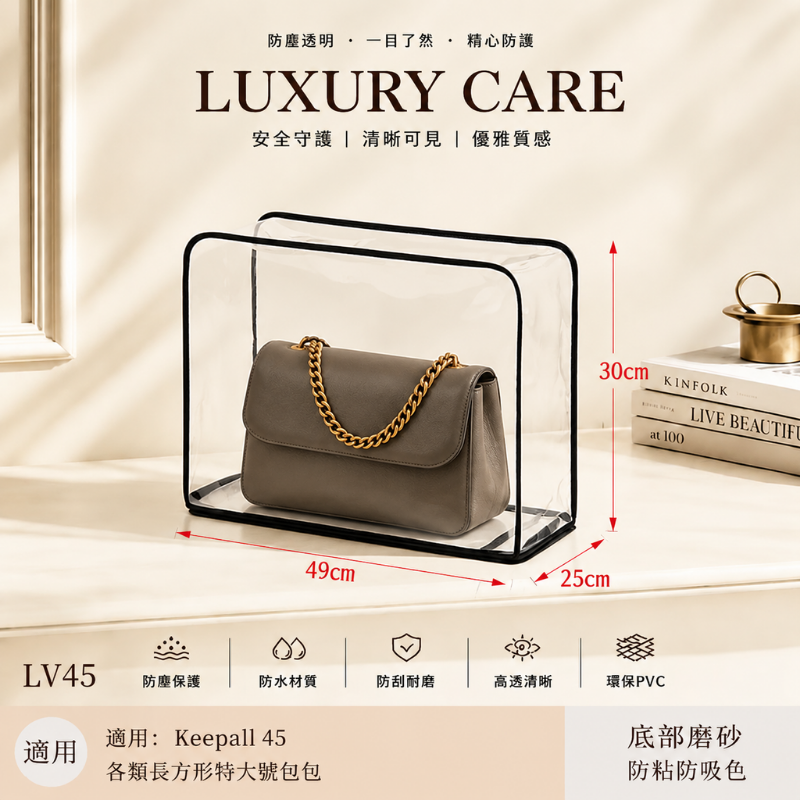 適用於LV Keepall 45/50/55手袋防塵袋透明收納袋PVC奢侈品防潮袋
