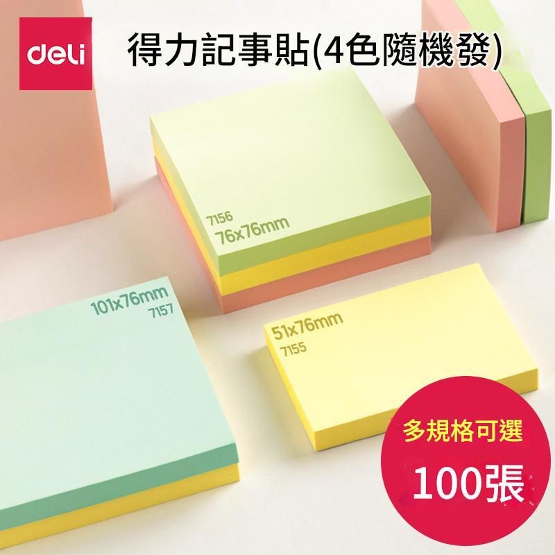 得力 | 【76*101mm 颜色随机100张 】得力文具 彩色记事贴 留言纸 便利贴 便条纸 标签贴 便签纸 | HKTVmall 香港最大网购平台