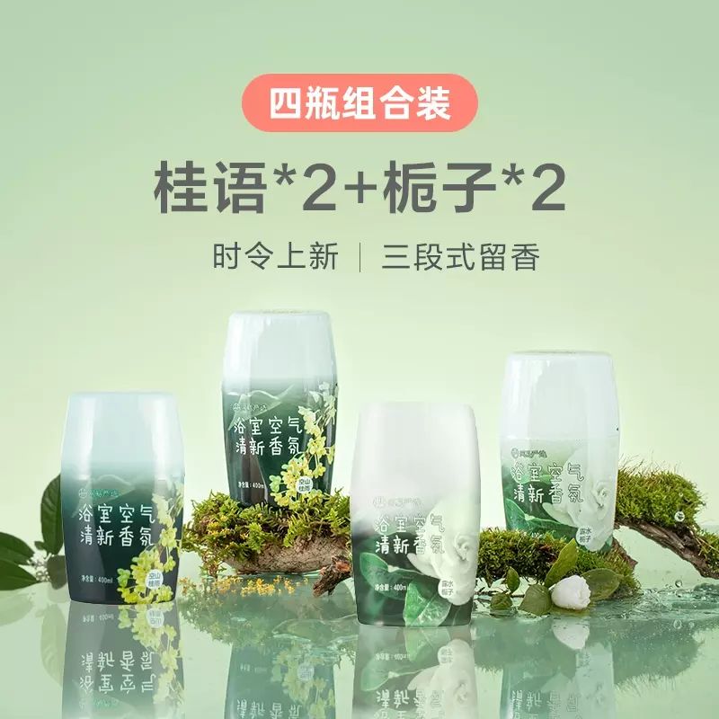 【持久清香】網易嚴選香薰家用 空氣清新劑香氛 廁所衛生間持久神器 去室內清香劑