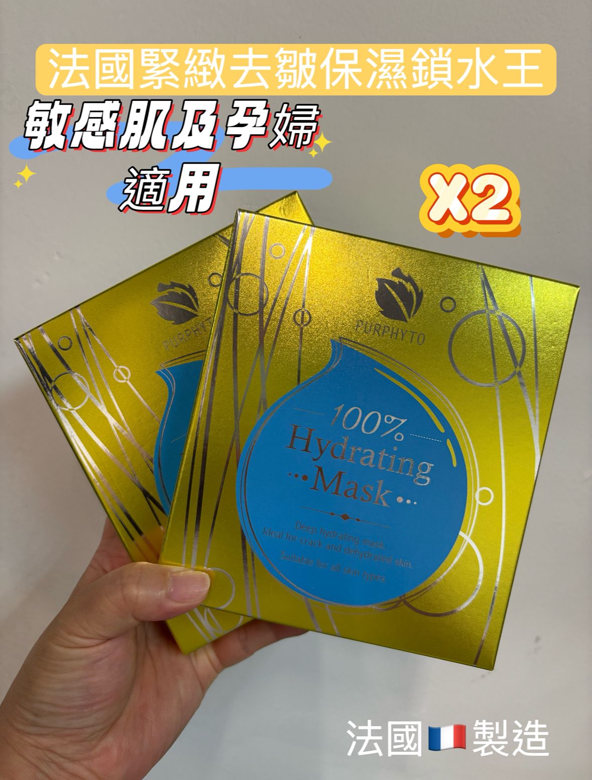 法國PURPHYTO 皇牌水份蠶絲面膜 1盒5片*2盒<到期日:2026.12.17>