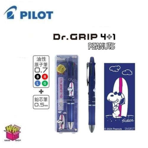 Dr.Grip 4+1  Snoopy  多功能筆  0.7mm 4色原子筆 + 0.5mm 鉛芯筆  S4655338   深藍色