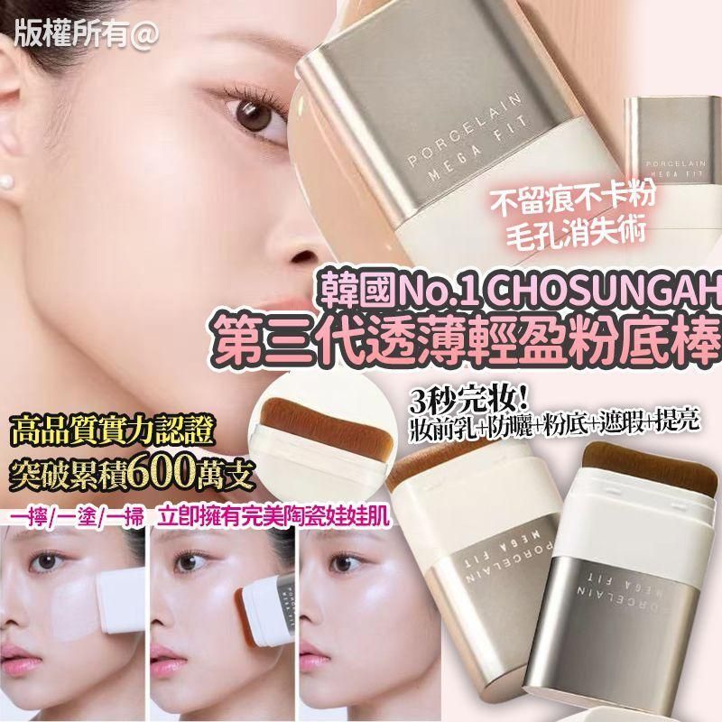 韓國No.1 CHOSUNGAH第三代透薄輕盈貼服雙頭粉底棒（02 BEIGE (自然色)(平行進口)