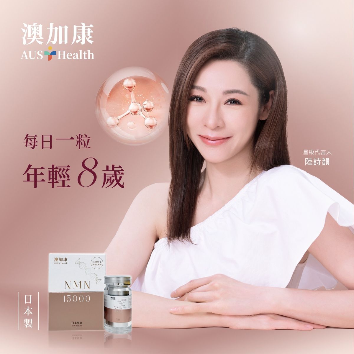 澳加康 NMN15000 (女士尊享版) (Exp Dec 2026)