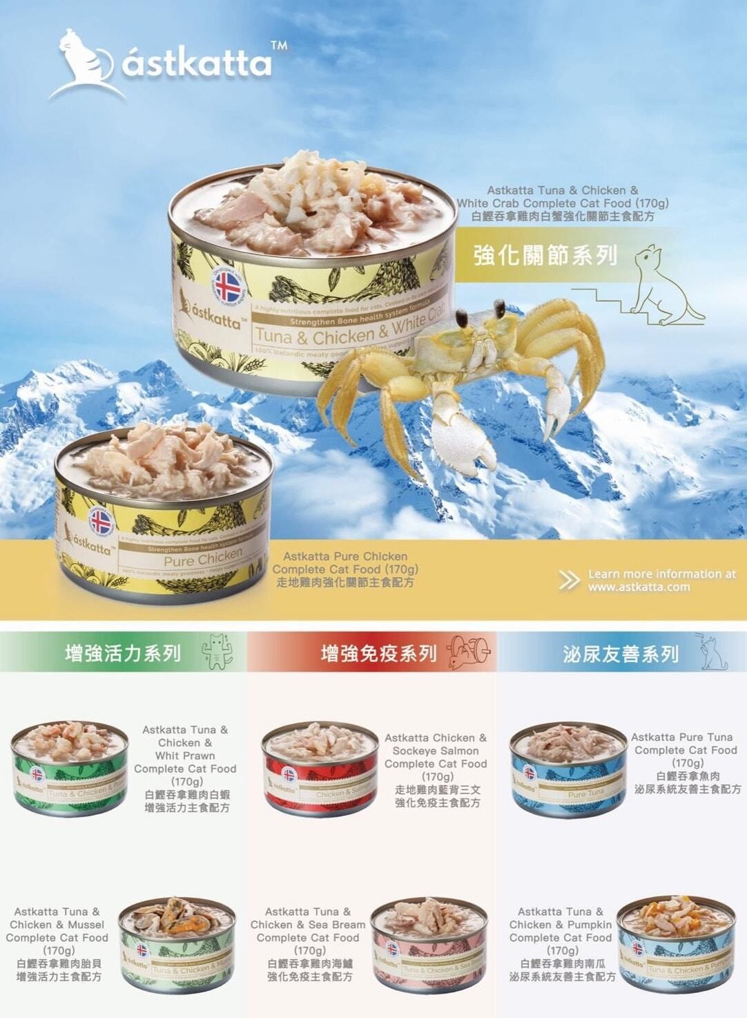 ástkatta Tuna & Chicken & White Prawn Cat Can Food (80gx24) Anti