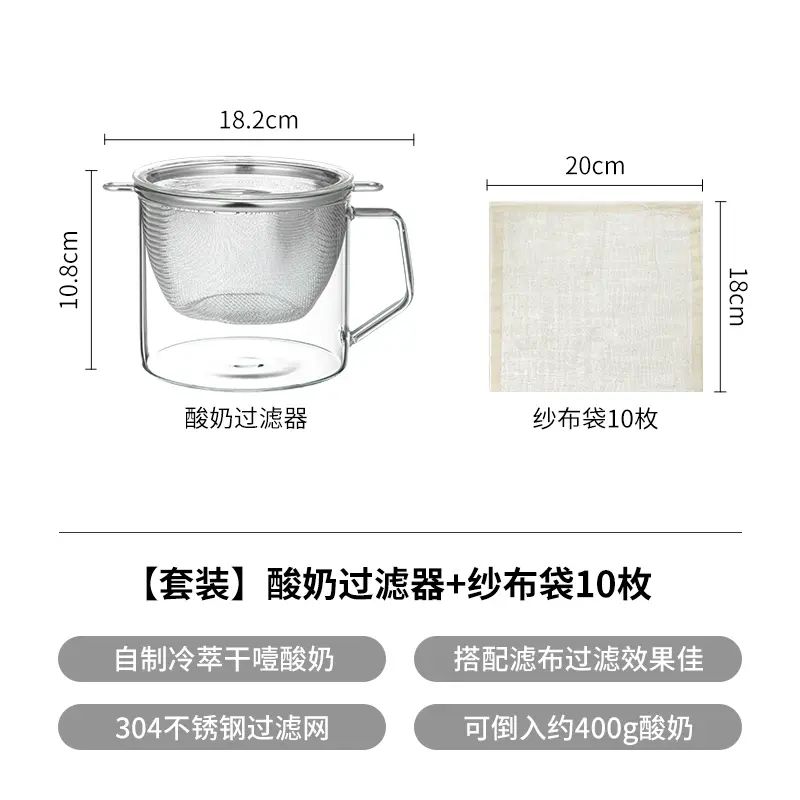 霜山酸奶过滤器希腊酸奶水分乳清分离过滤网冷萃干噎酸奶碗神器