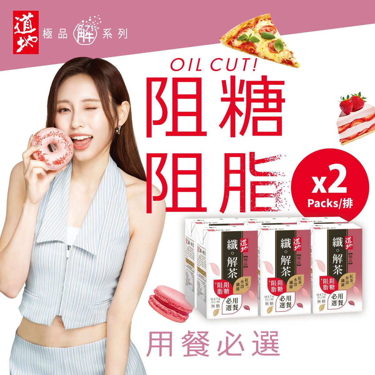 極品纖解茶 (250毫升 X 6包裝) X 2 排 (新舊包裝隨機發貨)