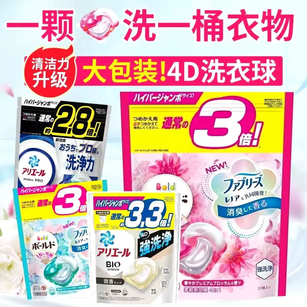 日本原装洗衣液洗衣球柔顺深层除菌除臭强力去污护色室内晾晒