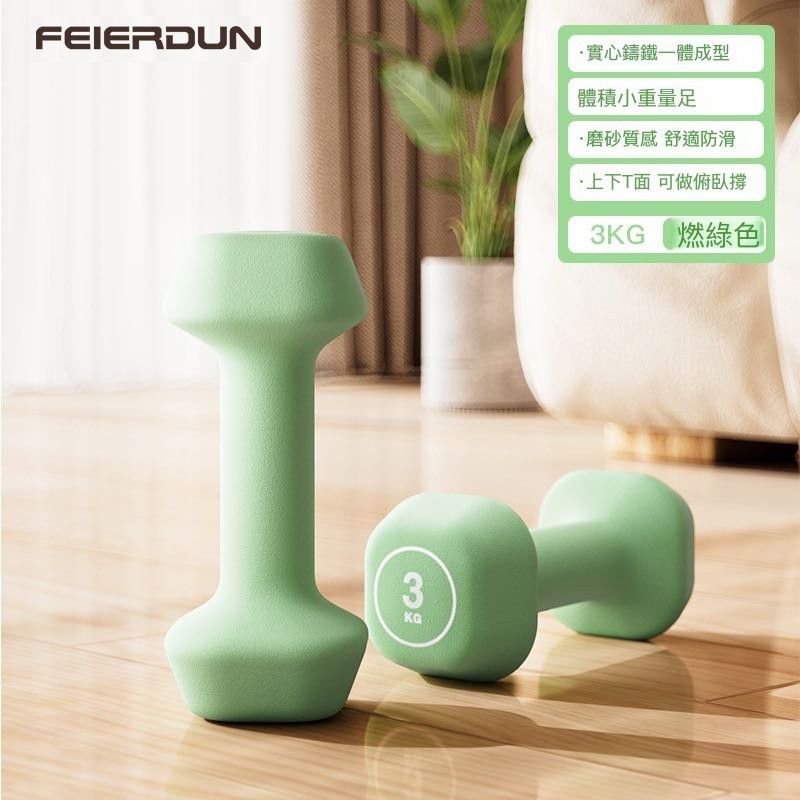 H130(3KG*2)(绿色)環保材質 家用健身器材 瑜伽鍛煉啞鈴 女士初學者 跳操廋手臂 塑造馬甲線
