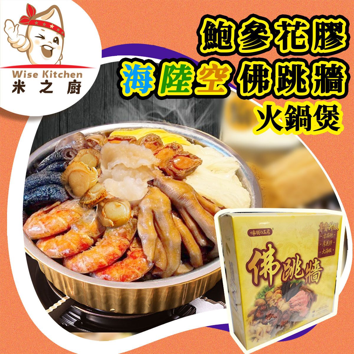 [OTH] ·⚡eFlash⚡ Buddha Jumps Over The Wall Hot Pot ( 1.5Kg 大佛跳牆) -18ºC