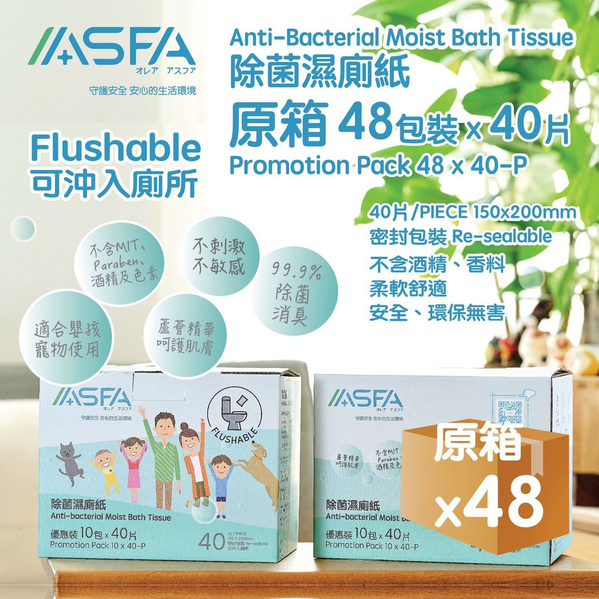 Anti-bacterial Moist Bath Tissue（40 sheets）x48