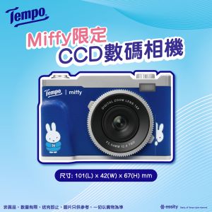 [贈品]Tempo x Miffy CCD 數碼相機 