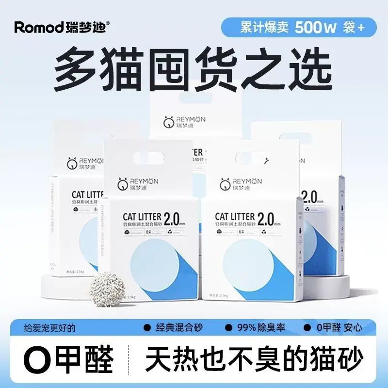 25斤5袋瑞夢迪【3合1豆腐混合貓砂】除臭低塵豆腐膨潤土貓砂